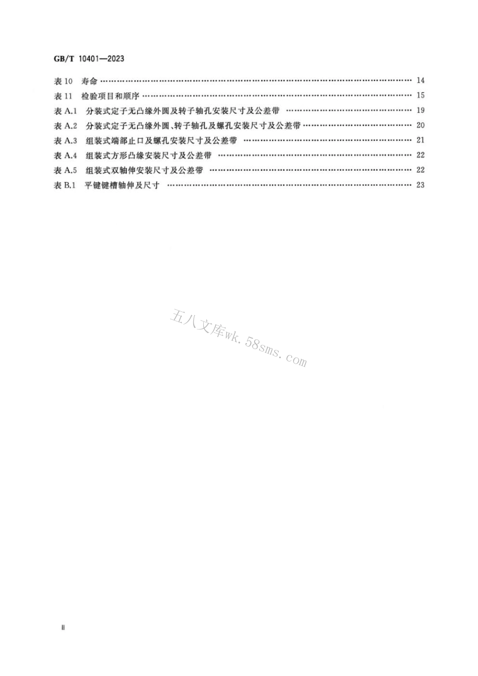 GBT 10401-2023 永磁式直流力矩电动机通用技术规范.pdf_第3页