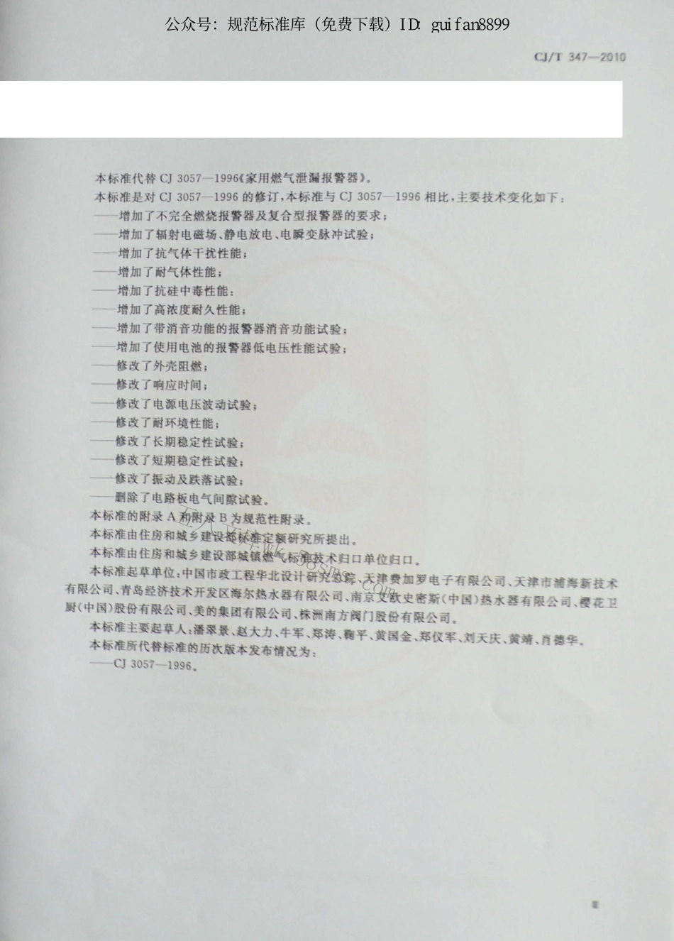 CJT347-2010 家用燃气报警器及传感器.pdf_第2页