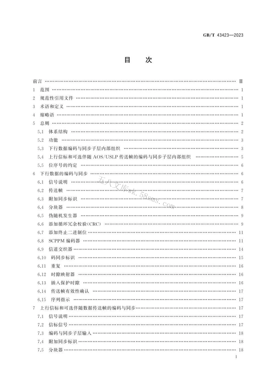 GBT 43423-2023 空间数据与信息传输系统 深空光通信编码与同步.pdf_第3页