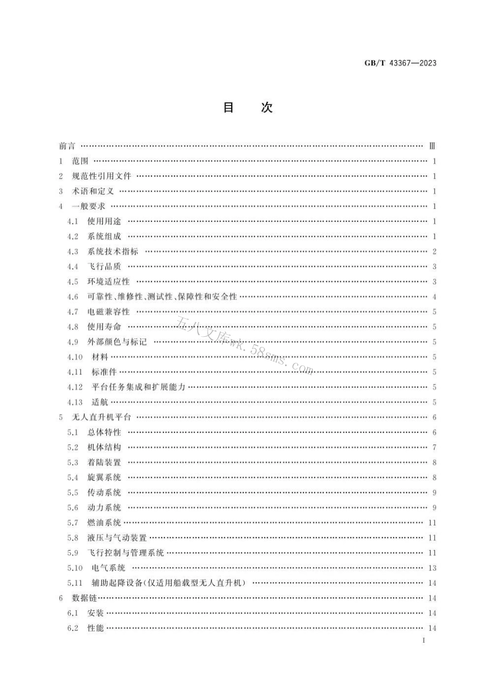 GBT 43367-2023 民用大中型无人直升机系统通用要求.pdf_第3页