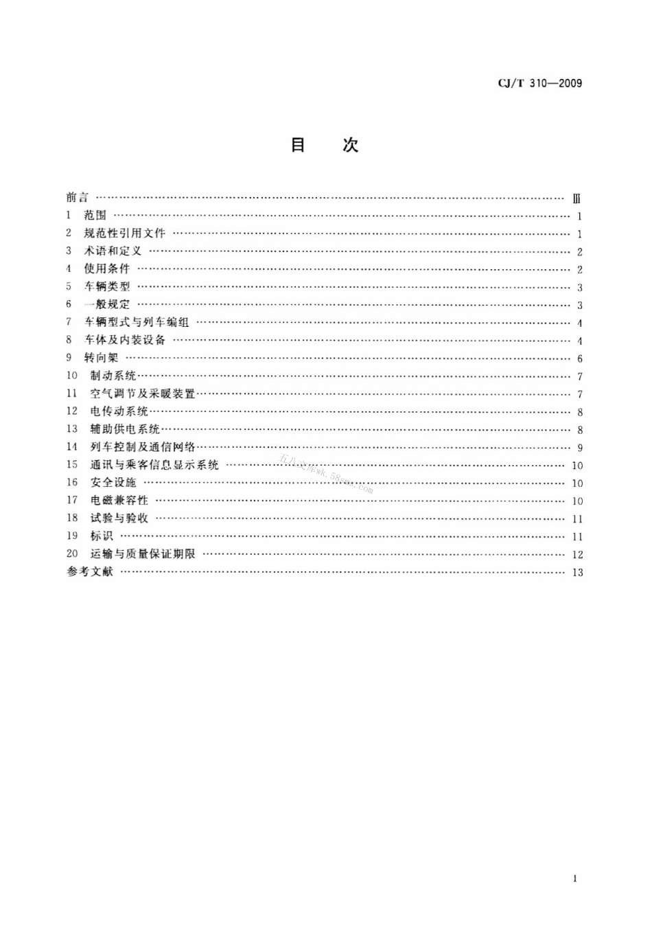 CJT310-2009 城市轨道交通直线电机车辆通用技术条件.pdf_第2页