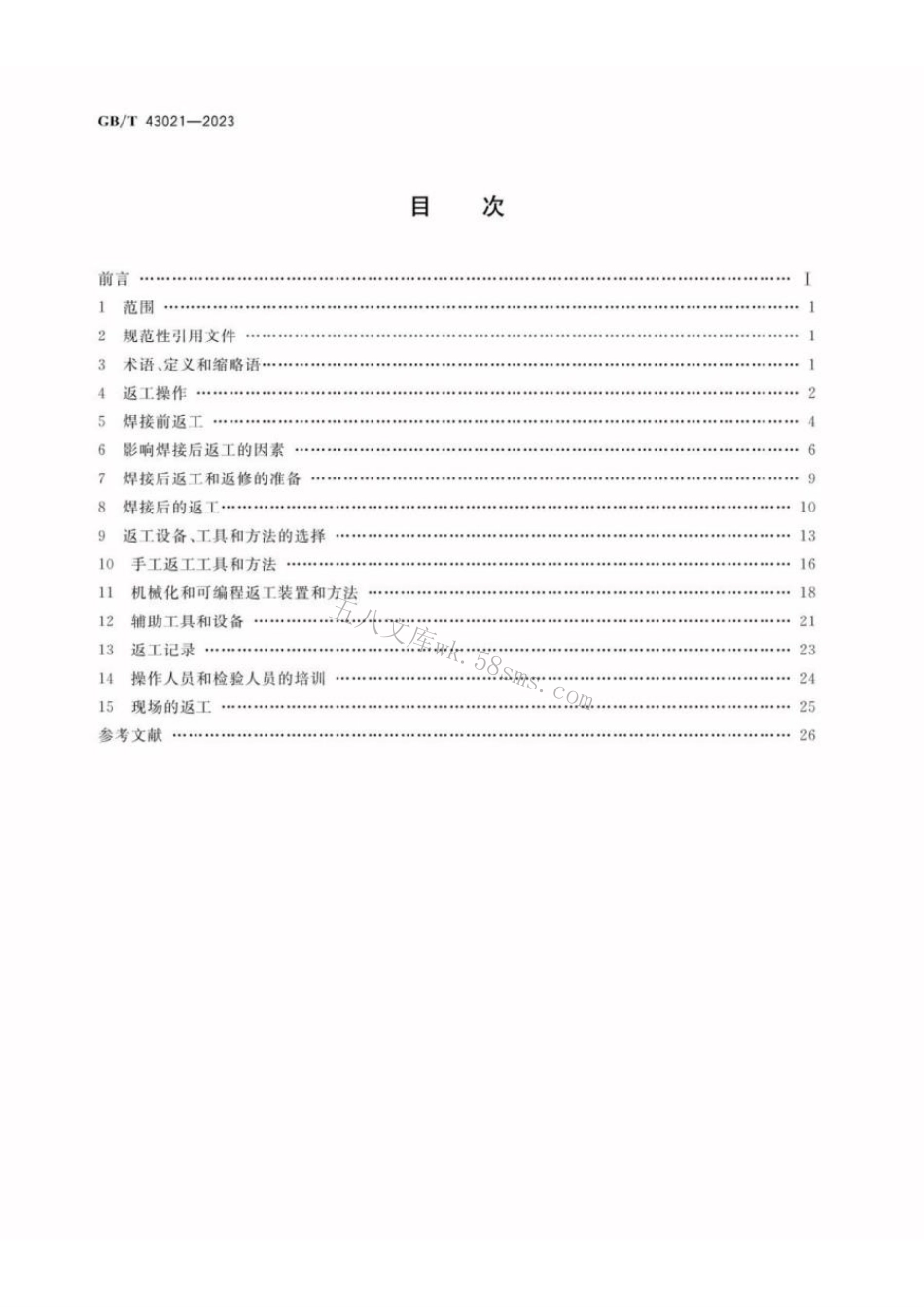 GBT 43021-2023 电子组装件焊接的返工、改装和返修工艺要求.pdf_第2页