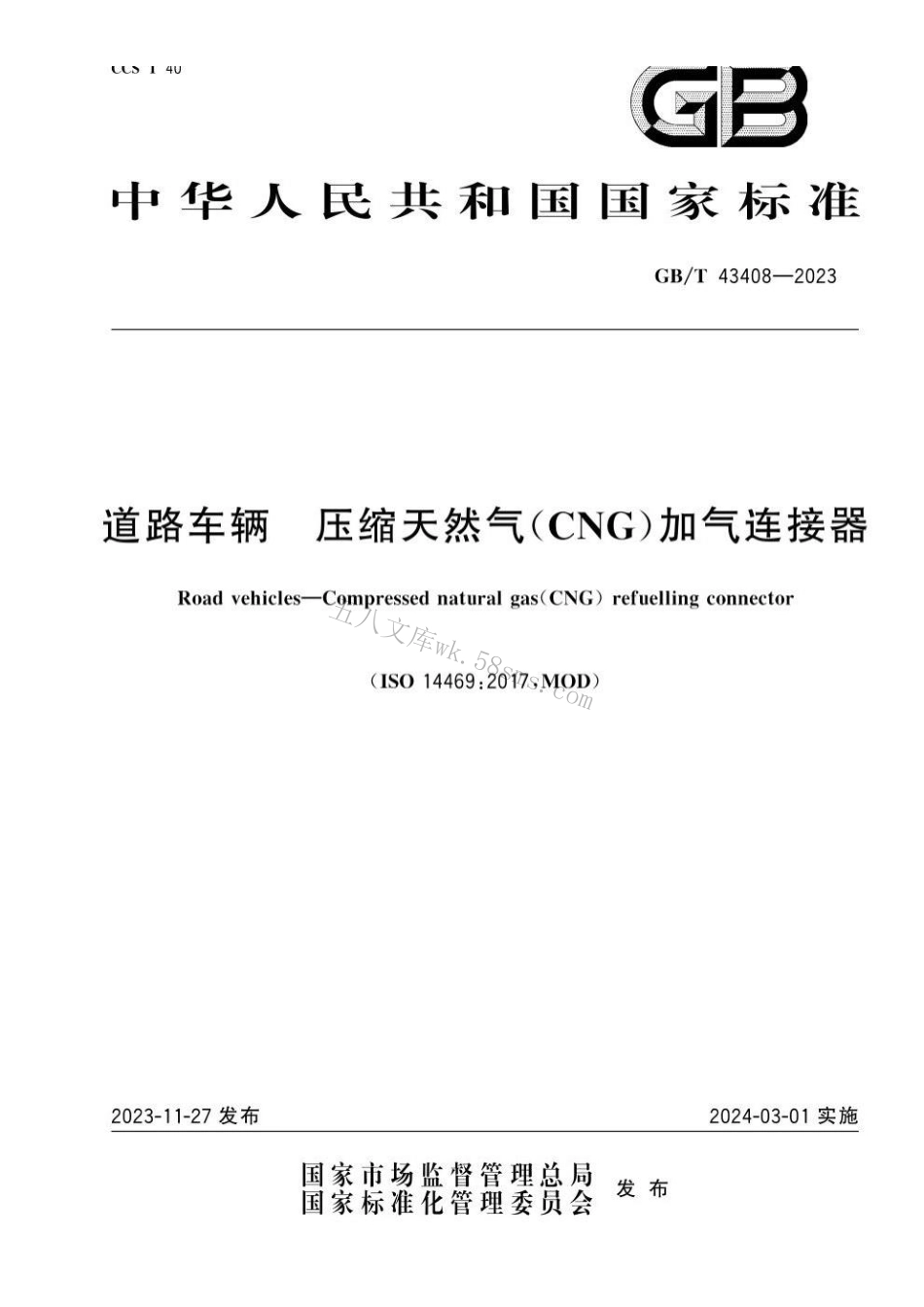 GBT 43408-2023 道路车辆 压缩天然气（CNG）加气连接器.pdf_第1页