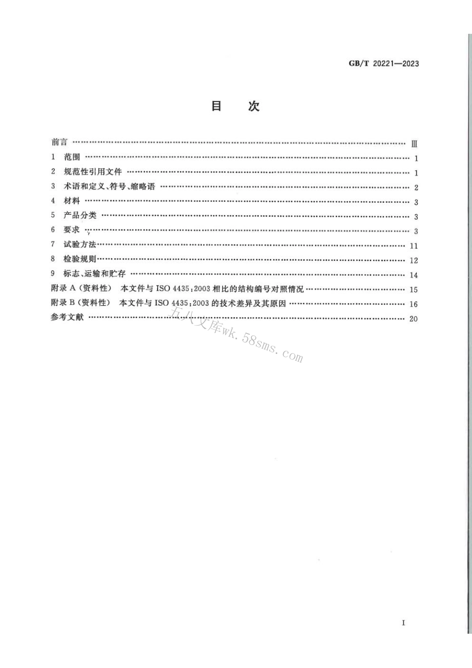 GBT 20221-2023 给水用硬聚氯乙烯（PVC-U）管材.pdf_第2页