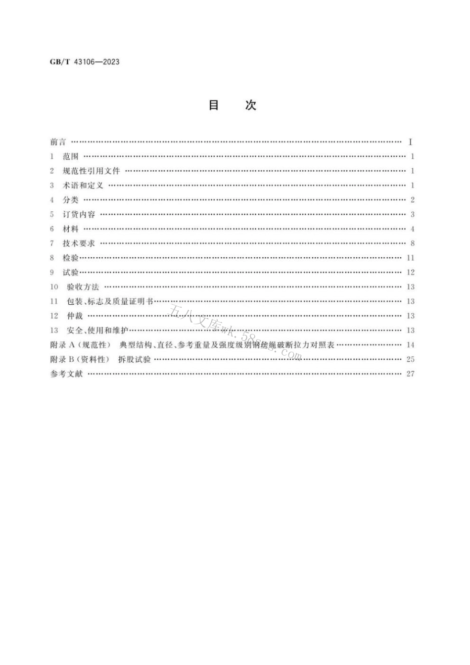 GBT 43106-2023 深海勘探用钢丝绳.pdf_第2页