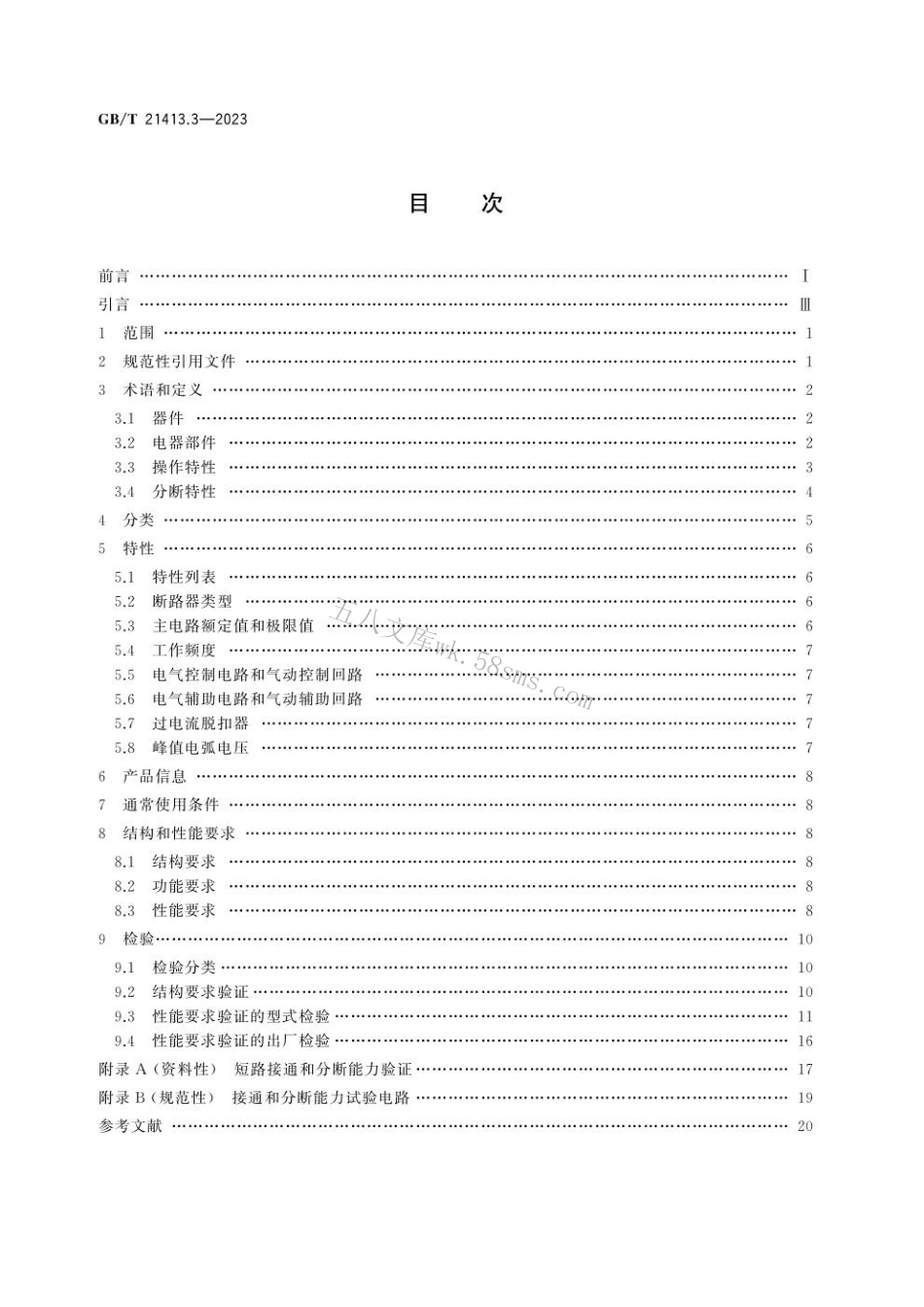 GBT 21413.3-2023 轨道交通 机车车辆电气设备 第3部分：电工器件 直流断路器规则.pdf_第2页