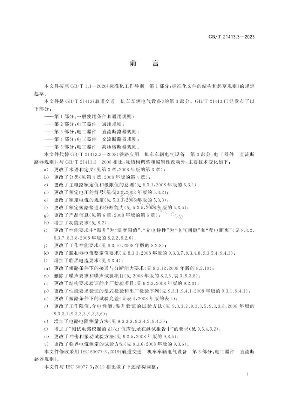 GBT 21413.3-2023 轨道交通 机车车辆电气设备 第3部分：电工器件 直流断路器规则.pdf_第3页