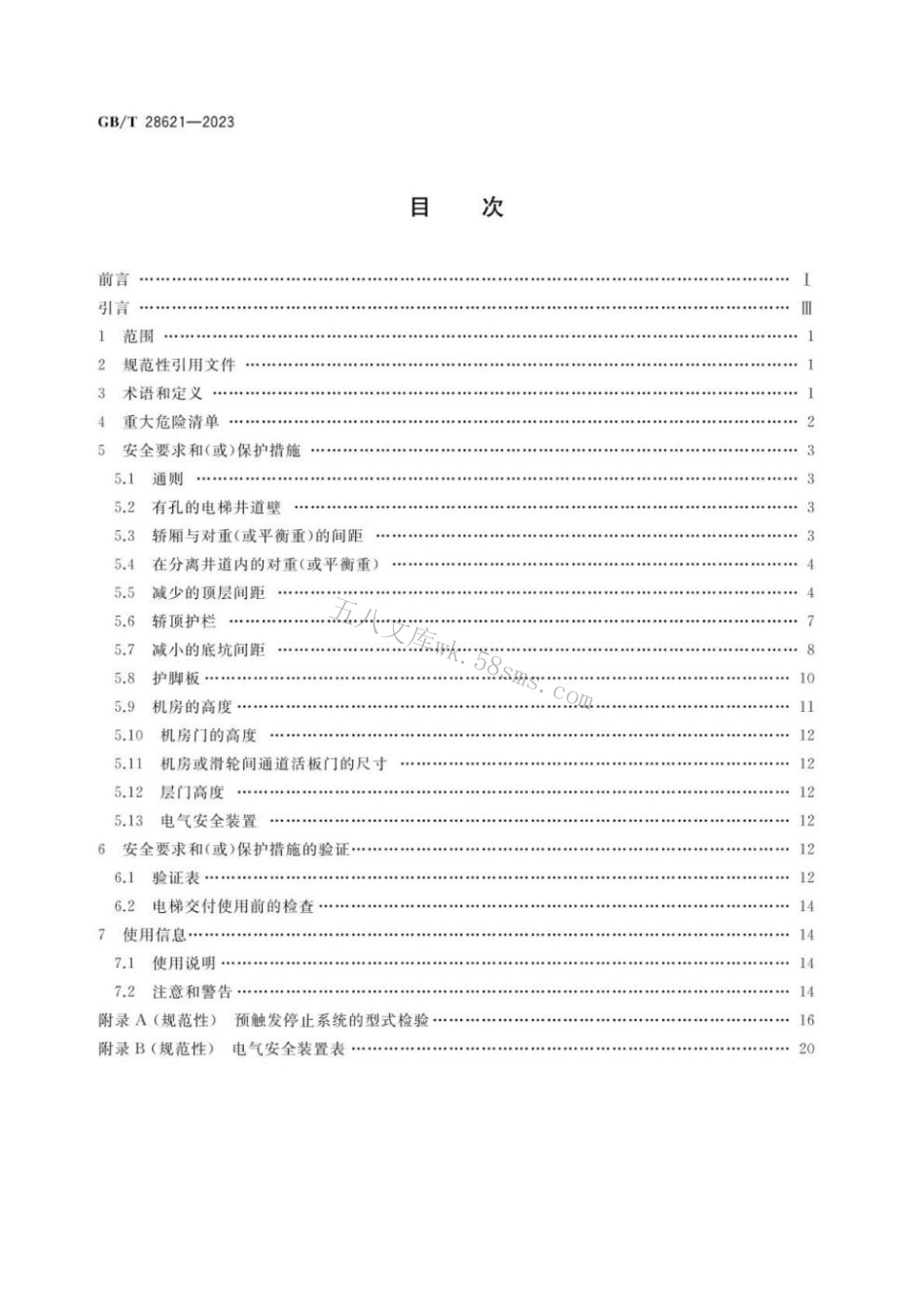 GBT 28621-2023 安装于现有建筑物中的新电梯制造与安装安全规范.pdf_第2页