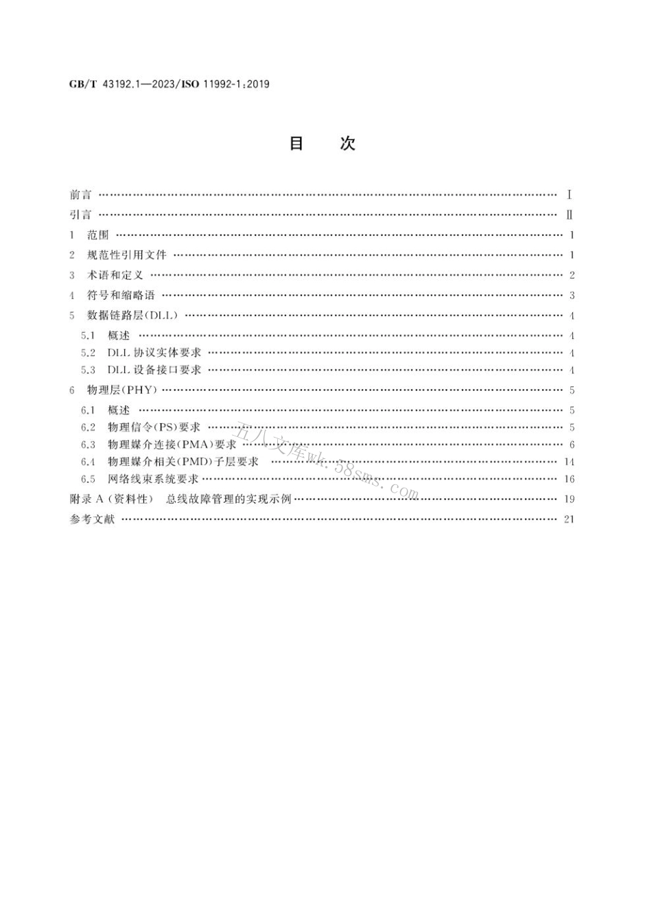 GB 43192.1-2023 道路车辆 牵引车和挂车电气连接的数字信息交互 第1部分物理层和数据链路层.pdf_第2页