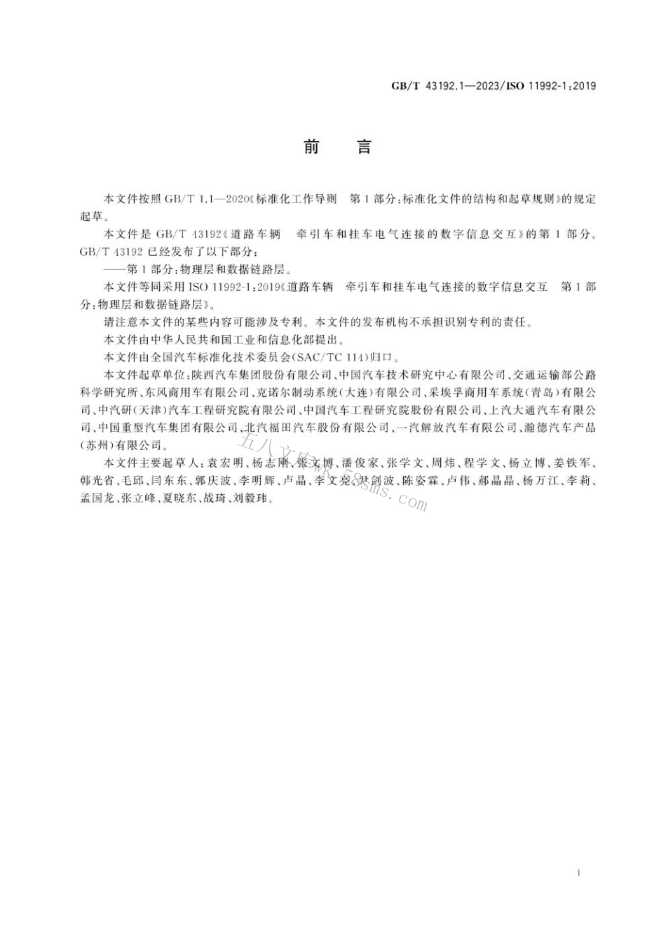 GB 43192.1-2023 道路车辆 牵引车和挂车电气连接的数字信息交互 第1部分物理层和数据链路层.pdf_第3页