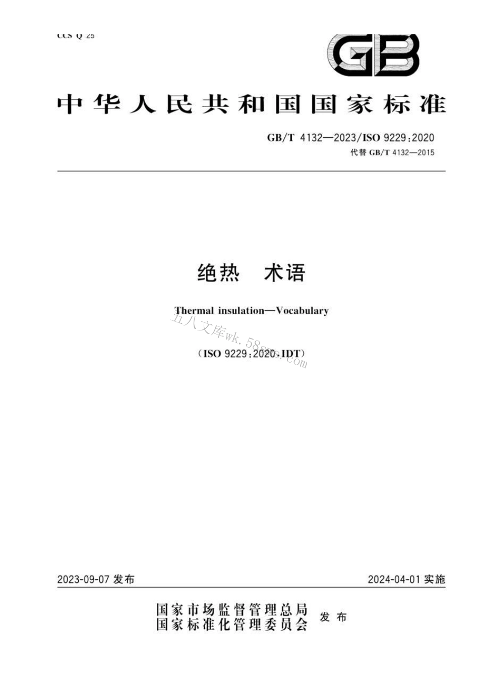 GBT 4132-2023 绝热 术语.pdf_第1页