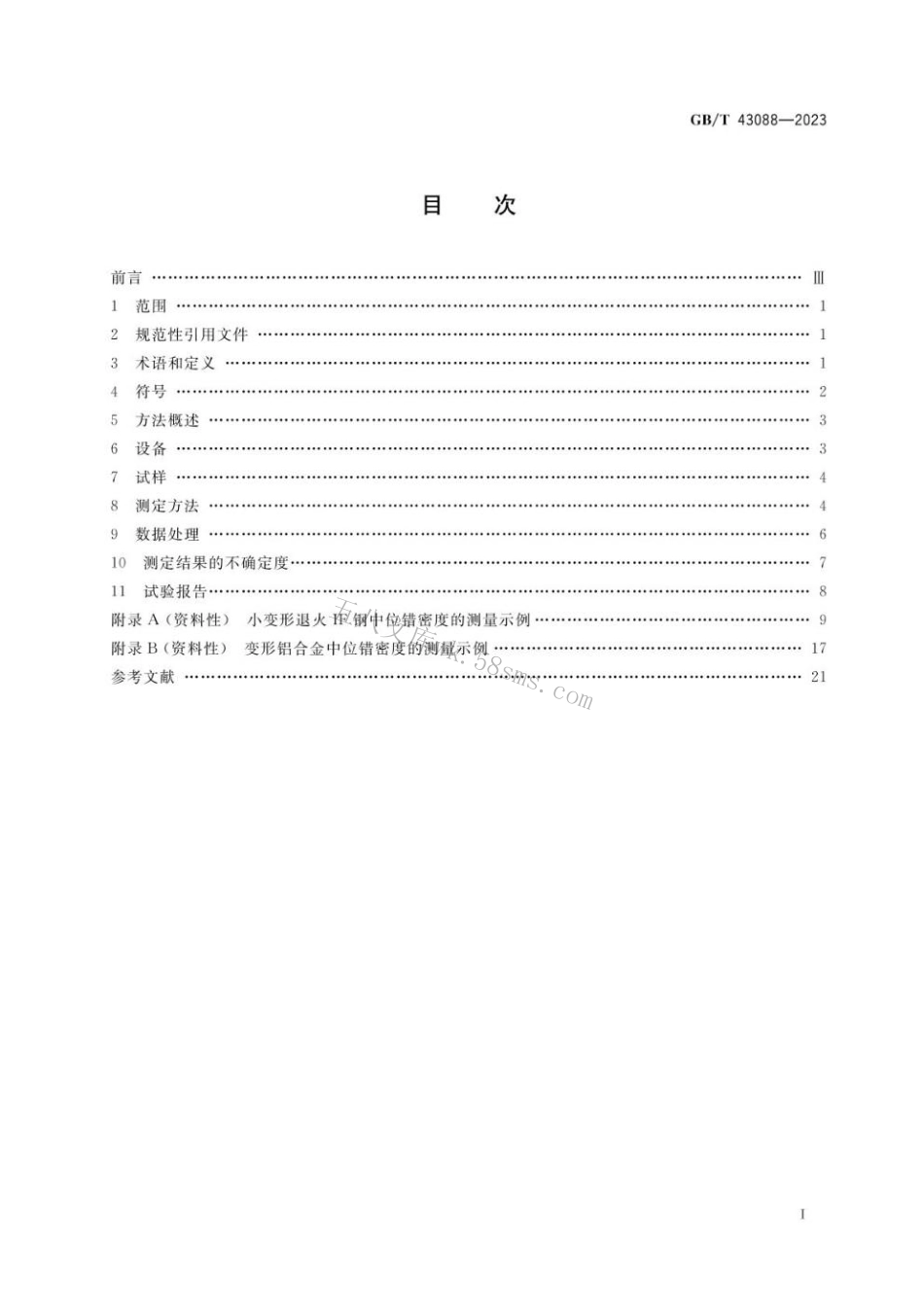 GBT 43088-2023 微束分析 分析电子显微术 金属薄晶体试样中位错密度的测定方法.pdf_第2页