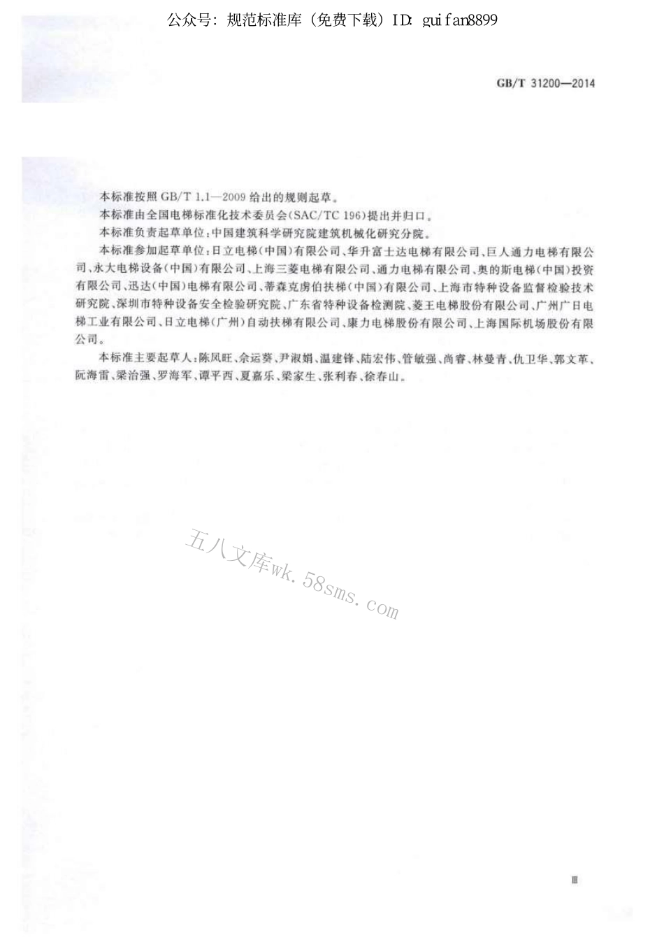 GBT31200-2014 电梯、自动扶梯和自动人行道乘用图形标志及其使用导则.pdf_第3页