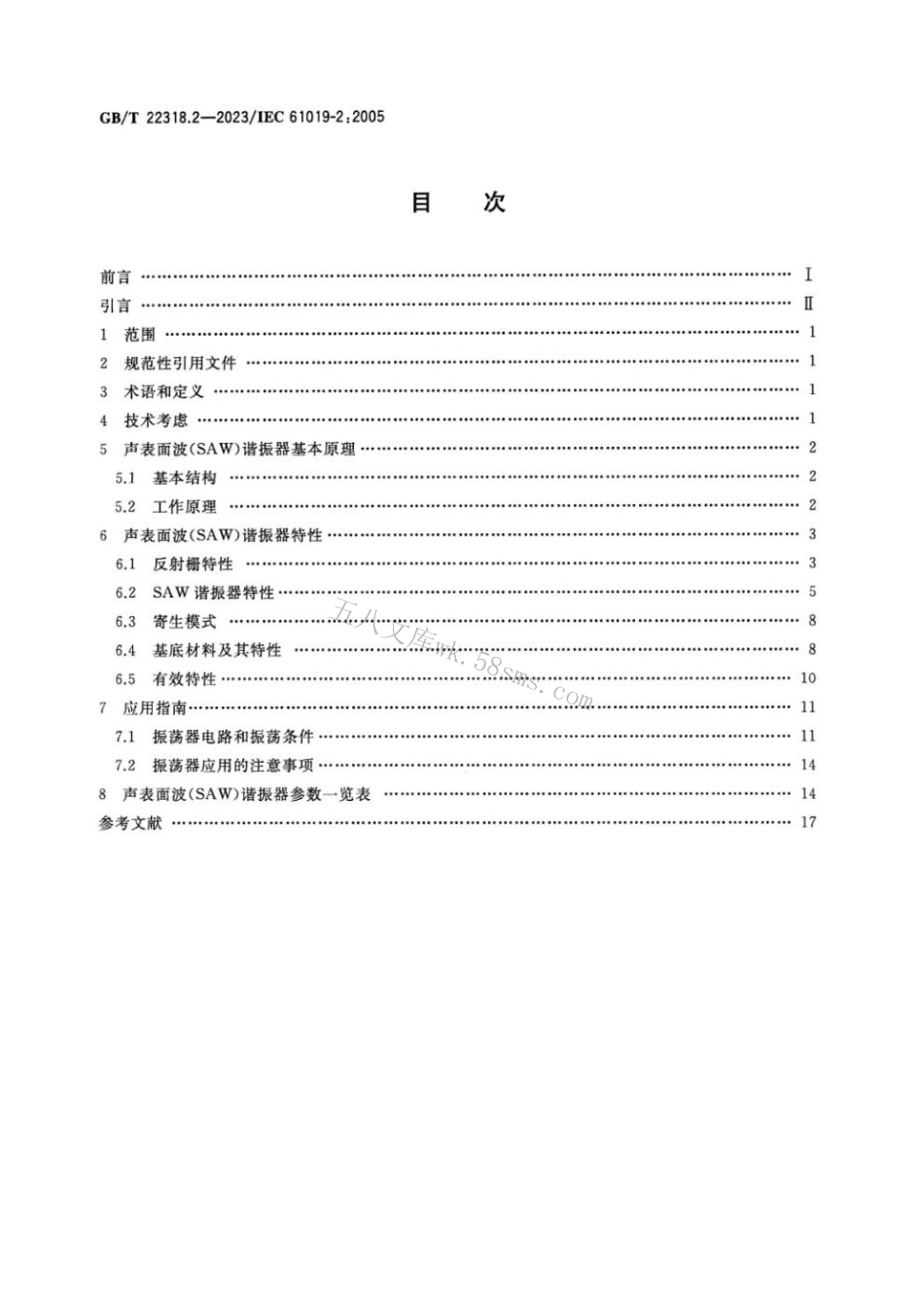GBT 22318.2-2023 声表面波谐振器 第2部分：使用指南.pdf_第2页