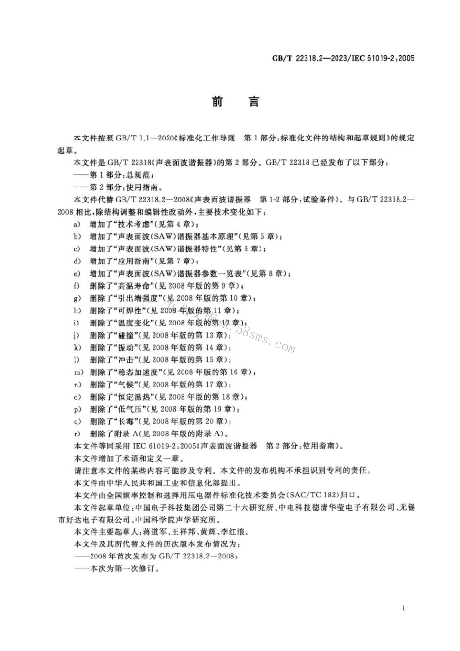 GBT 22318.2-2023 声表面波谐振器 第2部分：使用指南.pdf_第3页