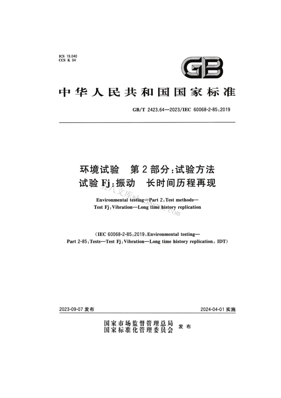 GBT 2423.64-2023 环境试验 第2部分：试验方法 试验Fj：振动 长时间历程再现.pdf_第1页