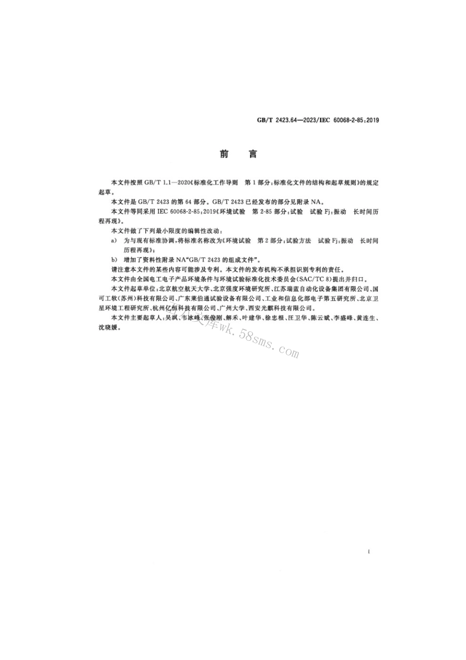 GBT 2423.64-2023 环境试验 第2部分：试验方法 试验Fj：振动 长时间历程再现.pdf_第3页