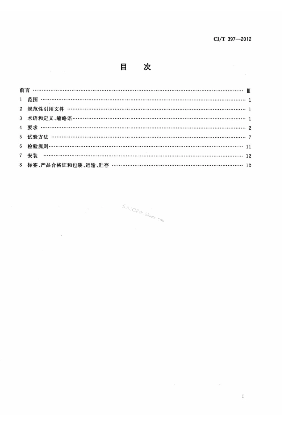 CJT397-2012 城市客车信息网控制总线系统设备.pdf_第2页