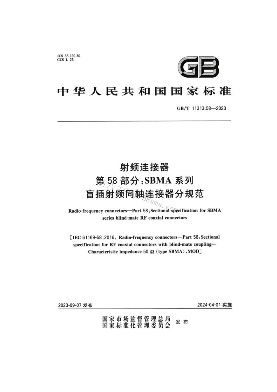 GBT 11313.58-2023 射频连接器 第58部分：SBMA系列盲插射频同轴连接器分规.pdf_第1页
