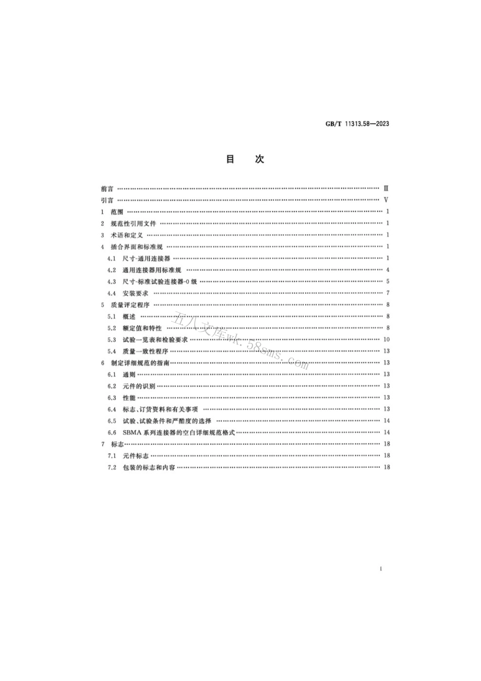GBT 11313.58-2023 射频连接器 第58部分：SBMA系列盲插射频同轴连接器分规.pdf_第2页