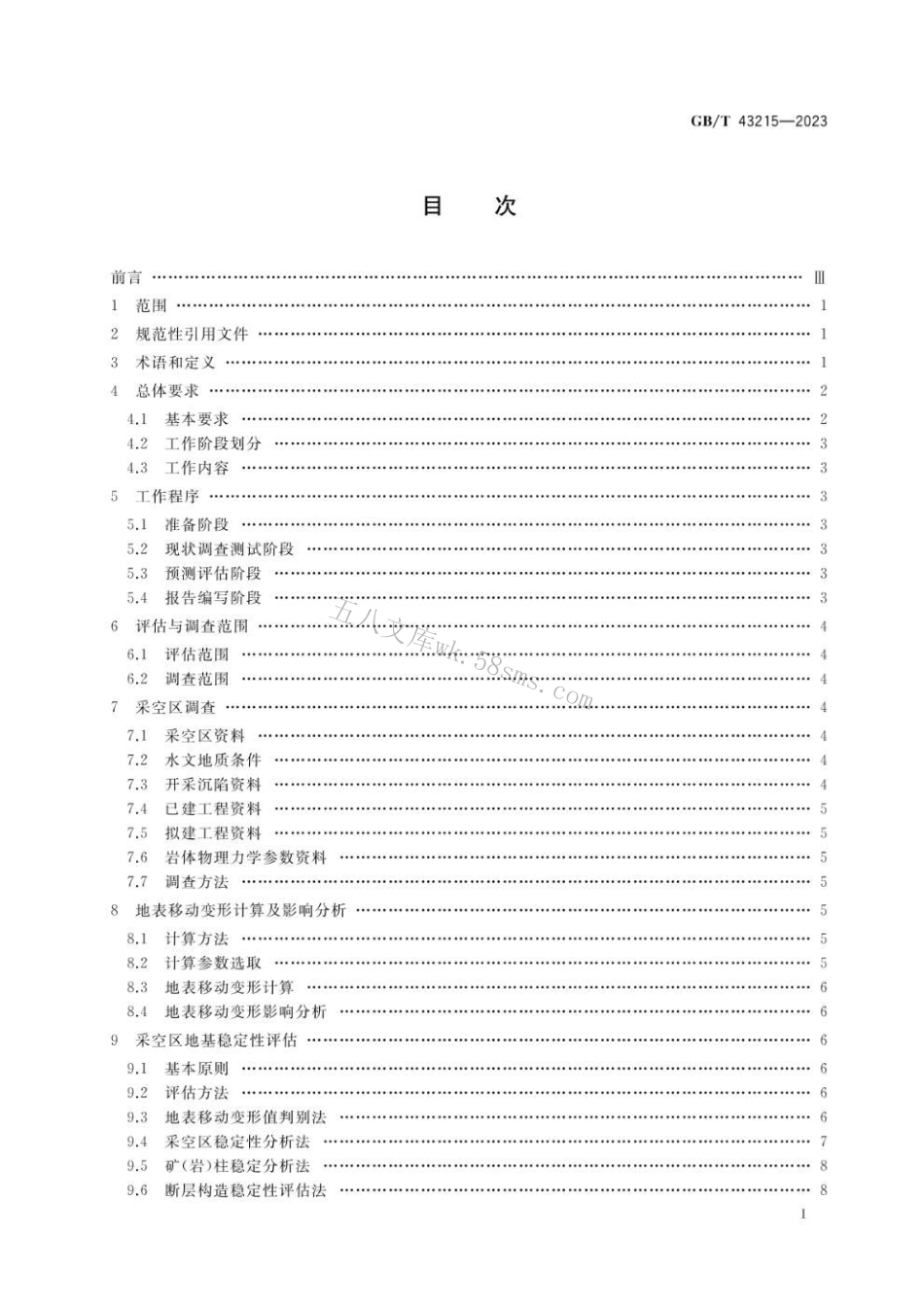 GB 43215-2023 采空区地表建设地基稳定性评估方法.pdf_第2页