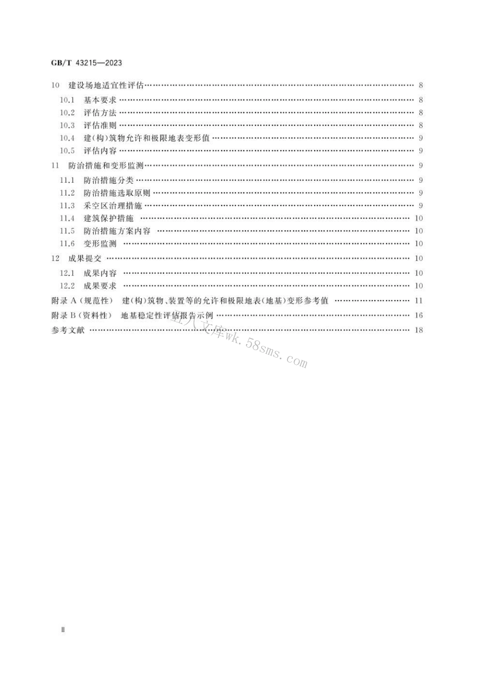 GB 43215-2023 采空区地表建设地基稳定性评估方法.pdf_第3页