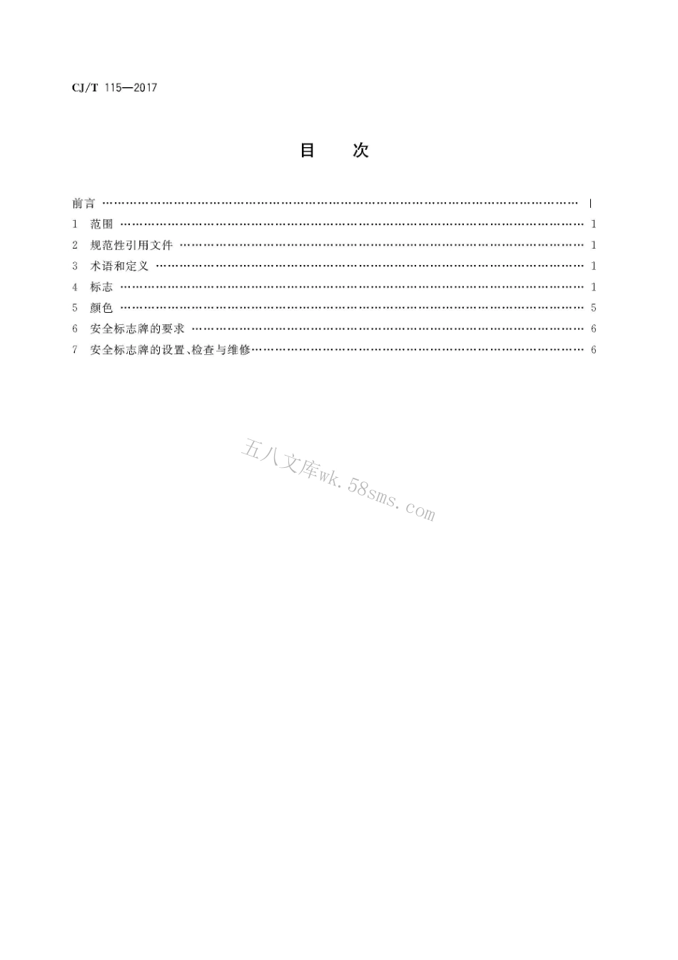 CJT115-2017 动物园安全标志.pdf_第2页