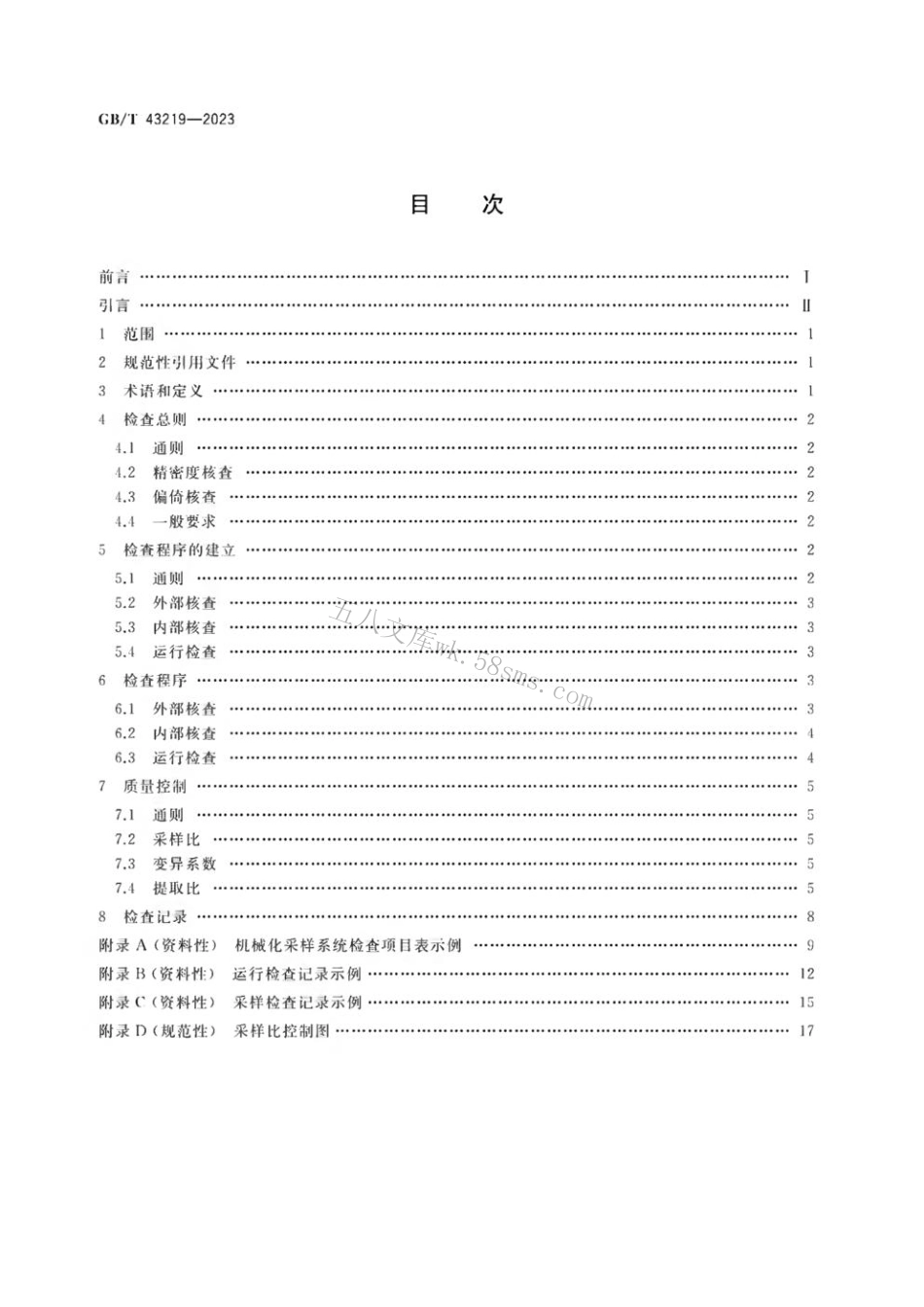 GB 43219-2023 移动煤流机械化采样系统检查导则.pdf_第2页