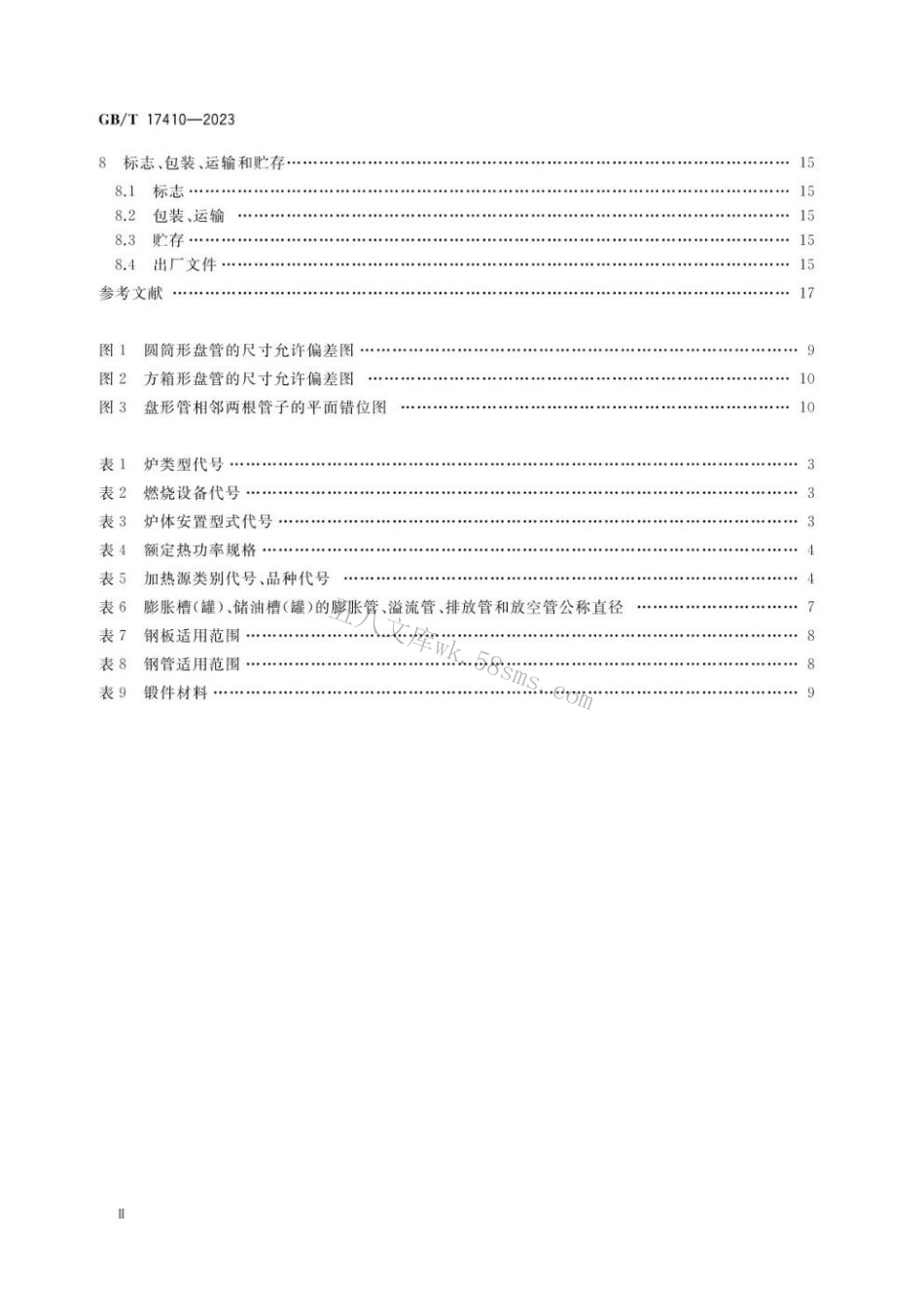 GBT 17410-2023有机热载体炉.pdf_第3页