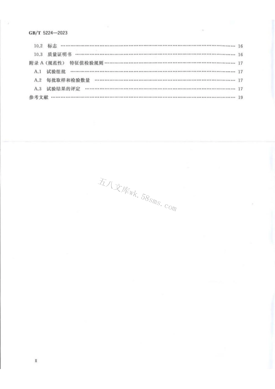 GBT 5224-2023 预应力混凝土用钢绞线.pdf_第3页