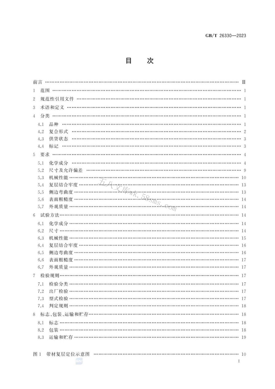 GBT 26330-2023 银、银合金 铜、铜合金复合带材.pdf_第3页