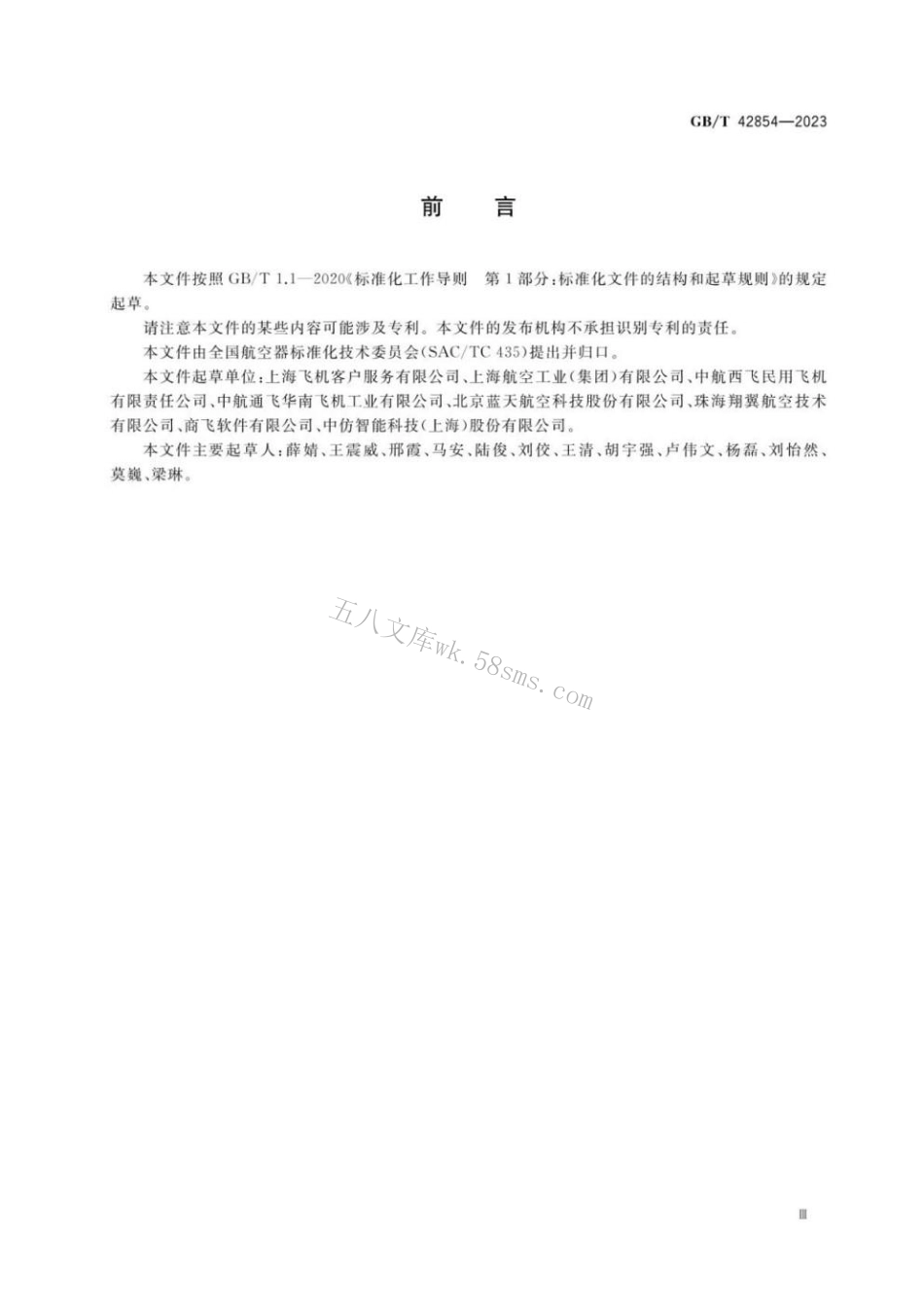 GBT 42854-2023 民用飞机客户培训飞行模拟机通用技术规范.pdf_第3页