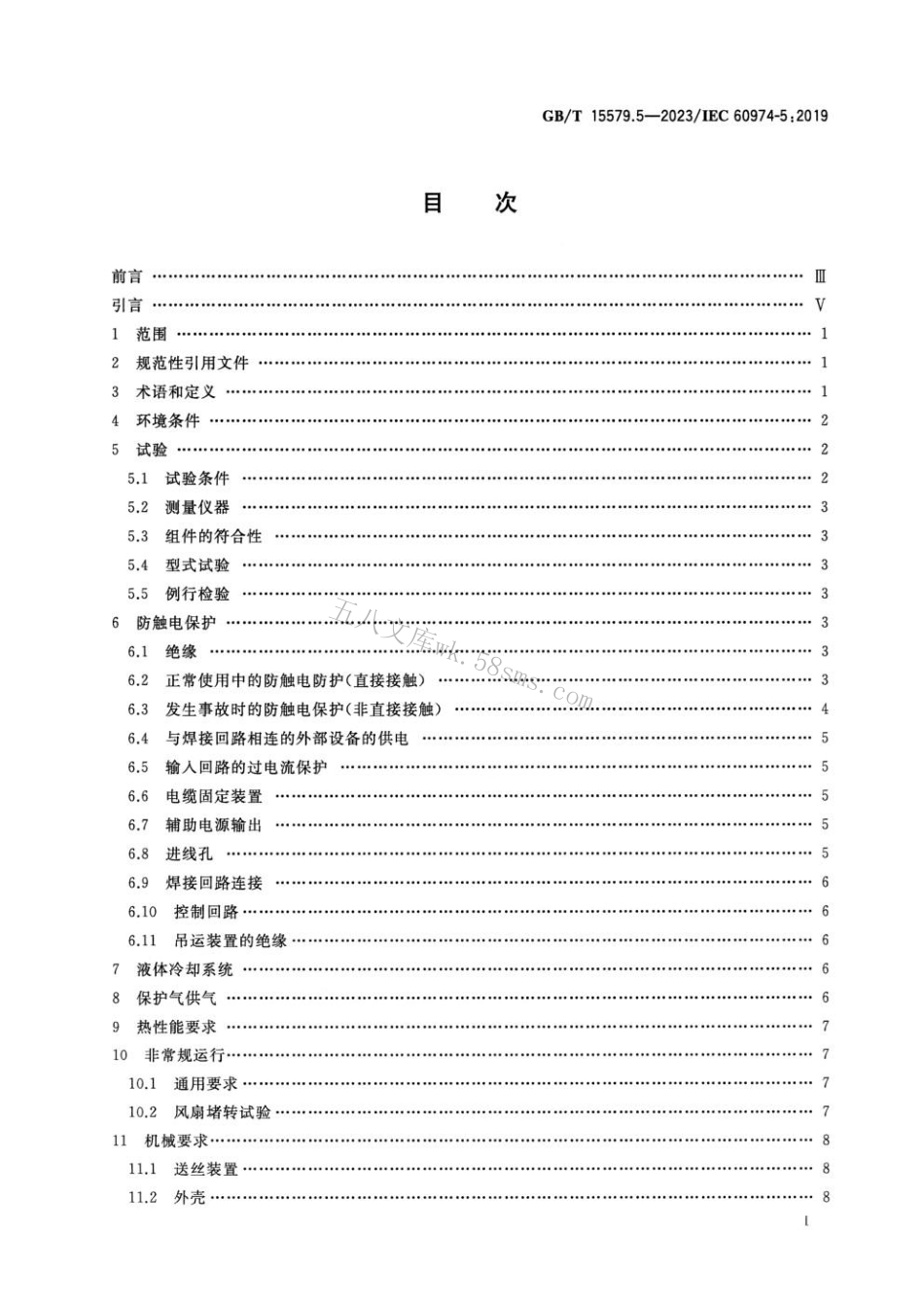 GBT 15579.5-2023 弧焊设备 第5部分：送丝装置.pdf_第2页