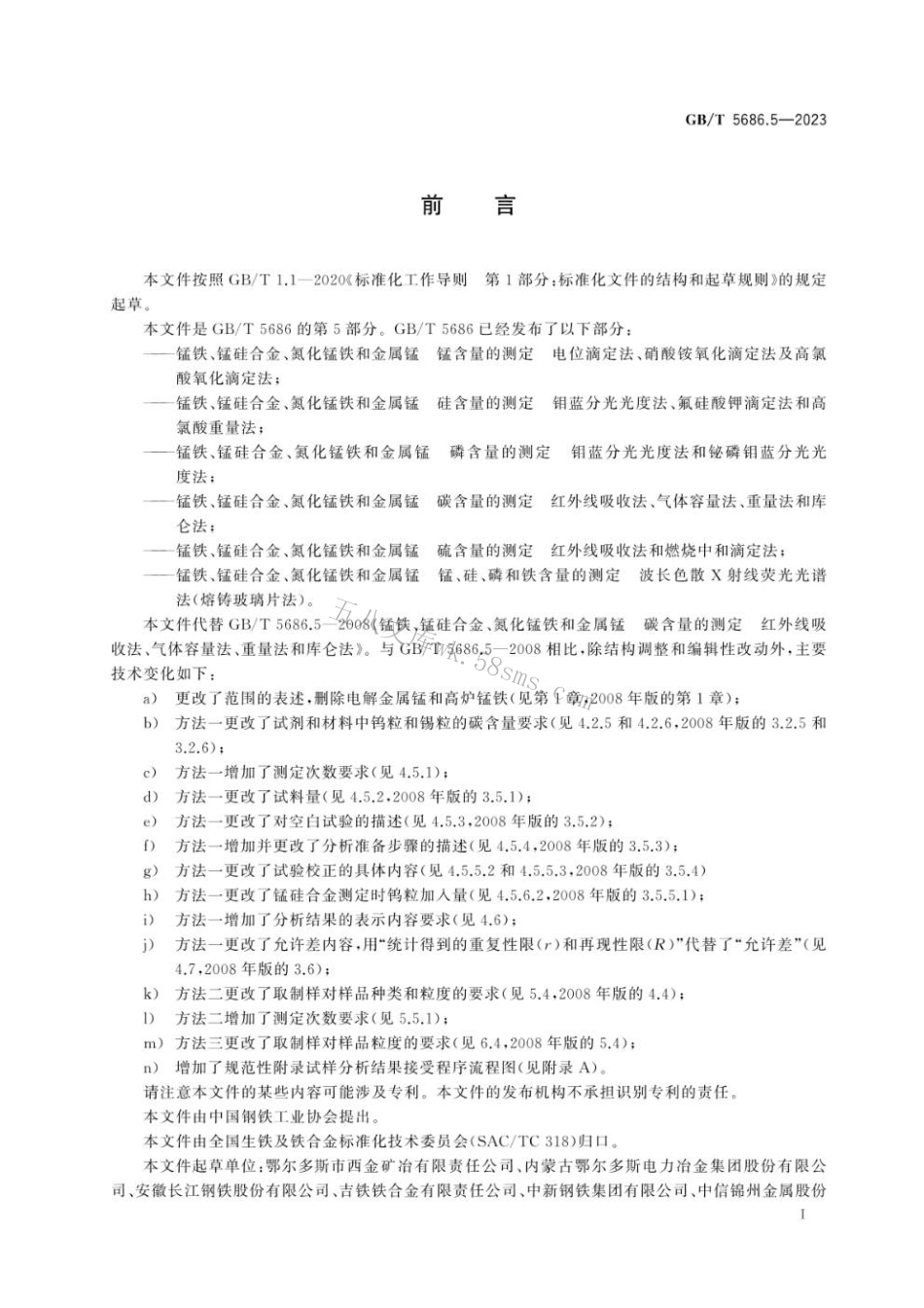 GBT 5686.5-2023 锰铁、锰硅合金、氮化锰铁和金属锰 碳含量的测定 红外线吸收法、气体容量法、重量法和库仑法.pdf_第3页