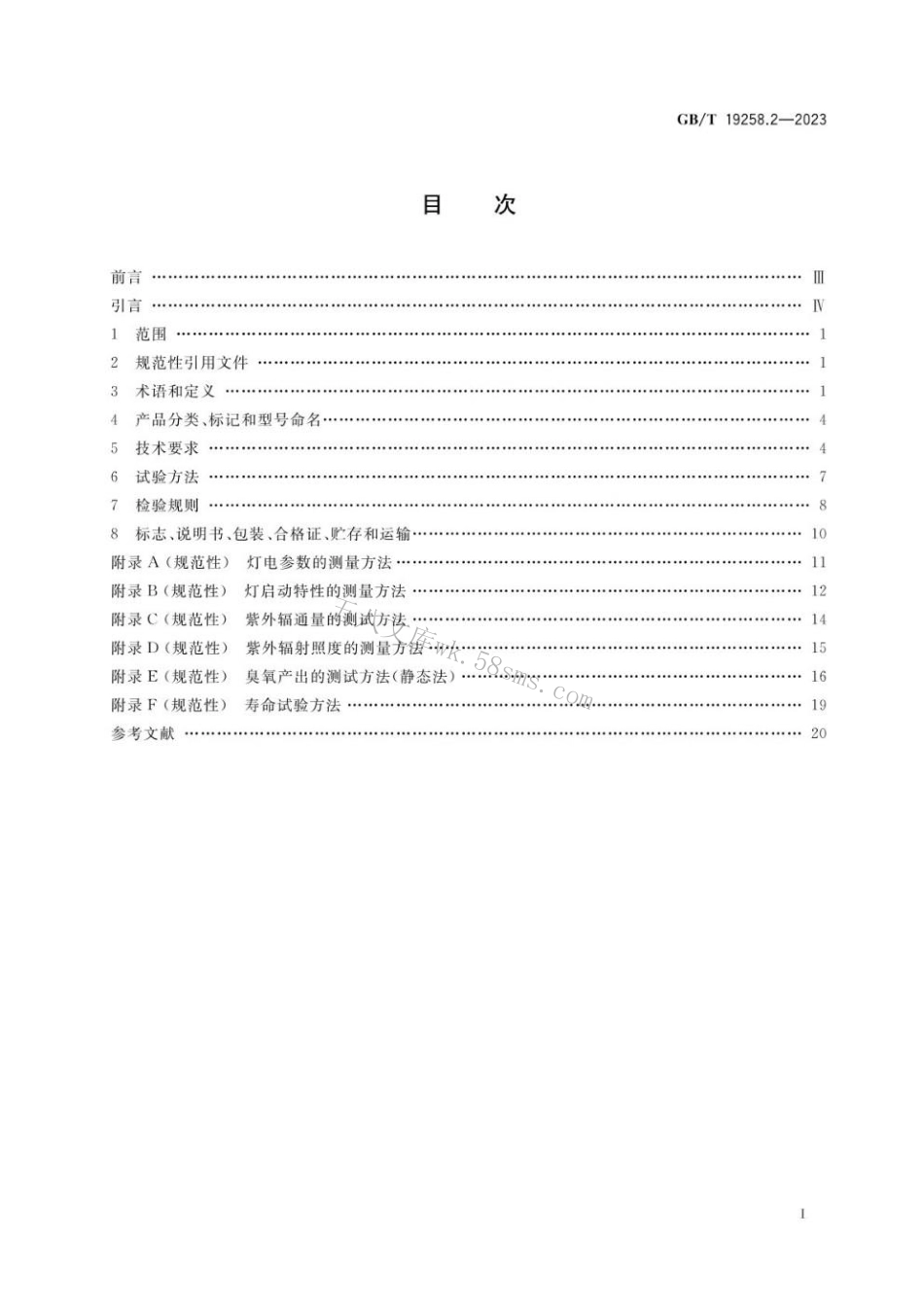 GBT 19258.2-2023 杀菌用紫外辐射源 第2部分：冷阴极低气压汞蒸气放电灯.pdf_第2页