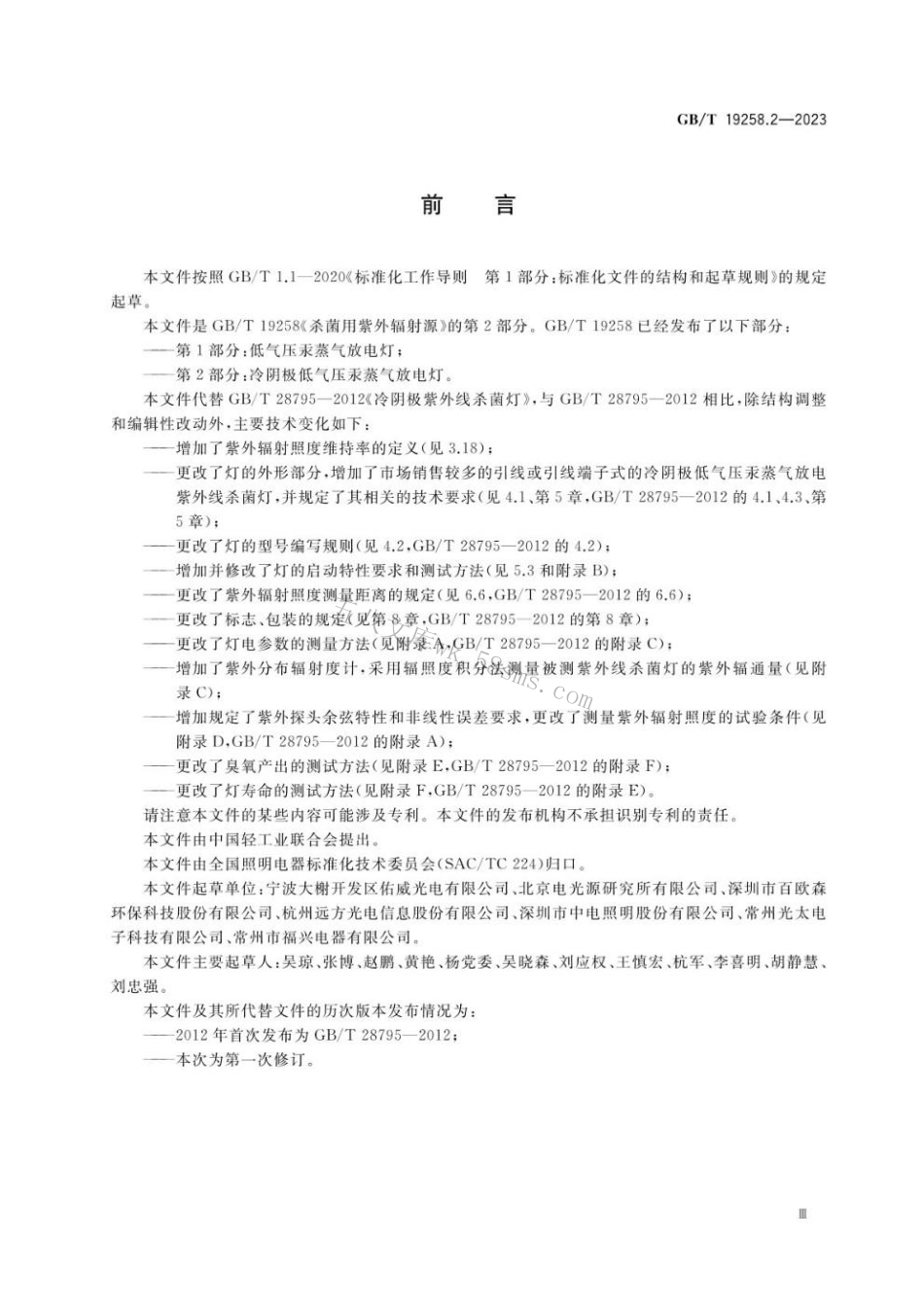 GBT 19258.2-2023 杀菌用紫外辐射源 第2部分：冷阴极低气压汞蒸气放电灯.pdf_第3页