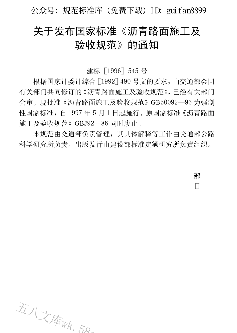 GB50092-1996 沥青路面施工及验收规范.pdf_第3页