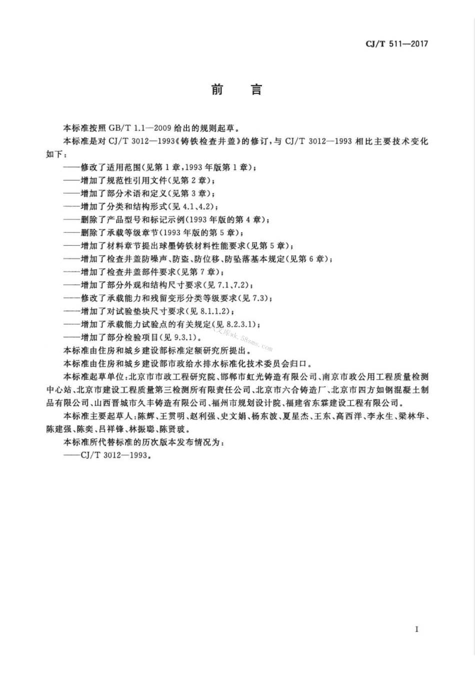 CJT511-2017 铸铁检查井盖.pdf_第3页
