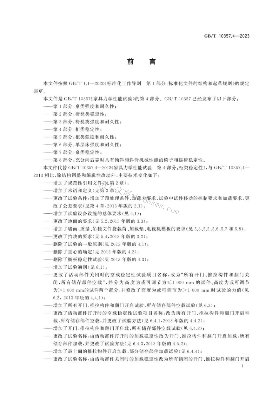 GBT 10357.4-2023 家具力学性能试验 第4部分：柜类稳定性.pdf_第3页