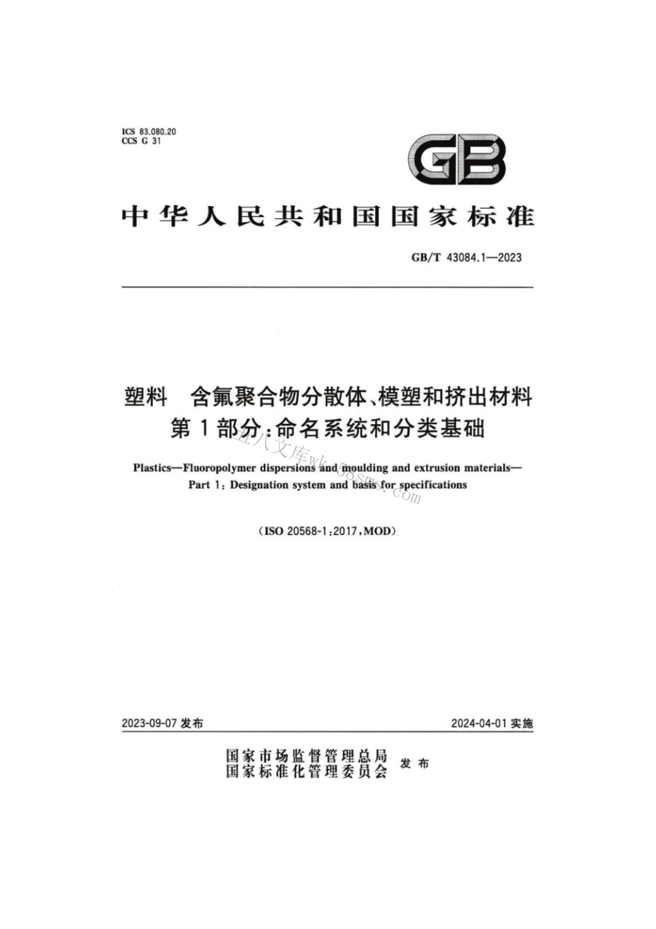 GBT 43084.1-2023塑料含氟聚合物分散体模塑和挤出材料第1部分命名系统和分类基础.pdf_第1页