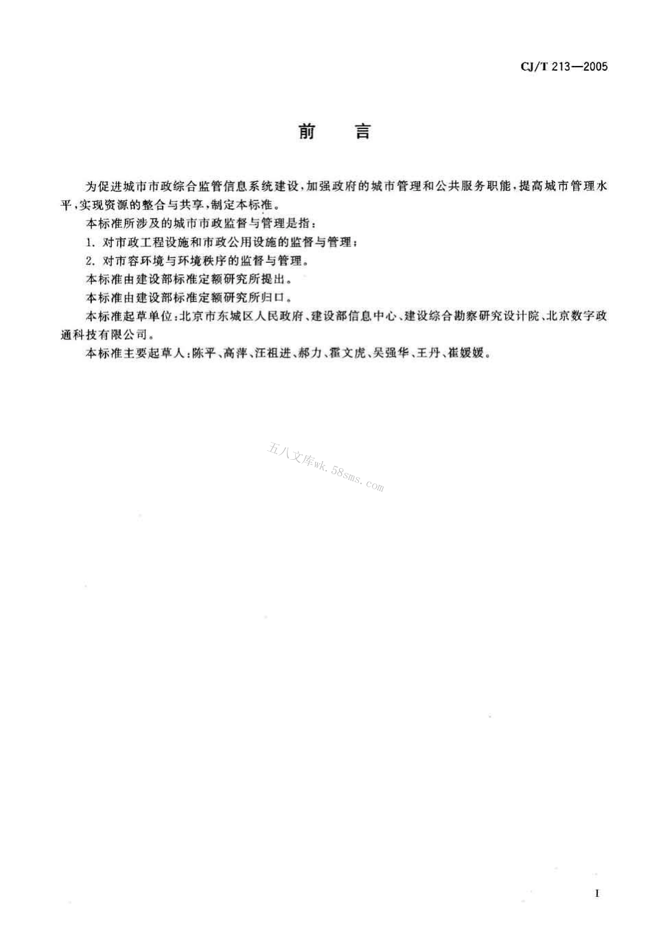 CJT213-2005 城市市政综合监管信息系统单元网格划分与编码规则.pdf_第3页