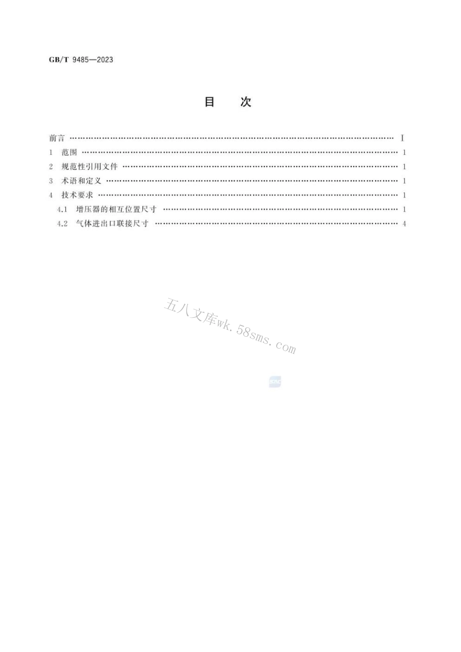 GBT 9485-2023 径流式涡轮增压器 联接尺寸.pdf_第3页