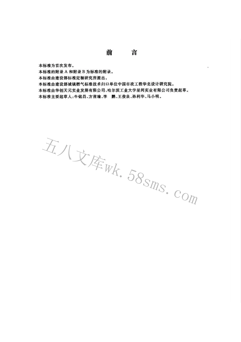 CJT126-2000 燃气用钢骨架聚乙烯塑料复合管件.pdf_第2页