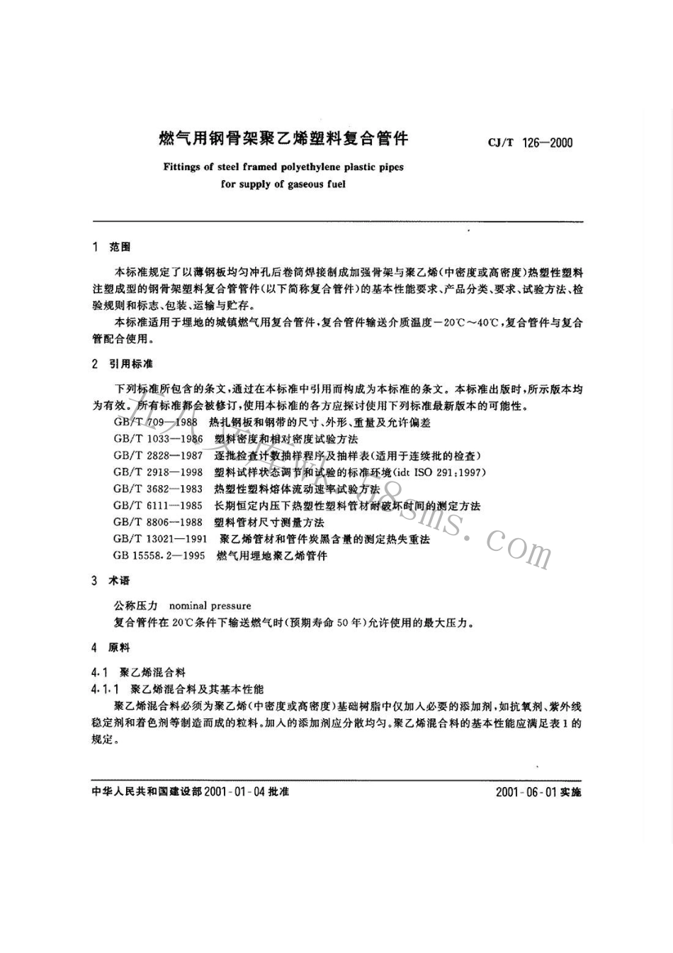CJT126-2000 燃气用钢骨架聚乙烯塑料复合管件.pdf_第3页