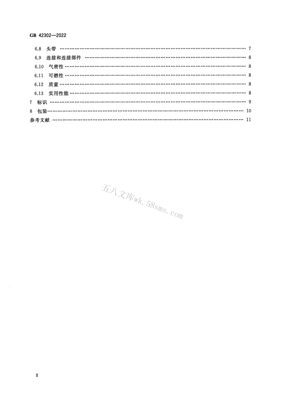 GB 42302-2022 呼吸防护 自吸过滤式逃生呼吸器.pdf_第3页