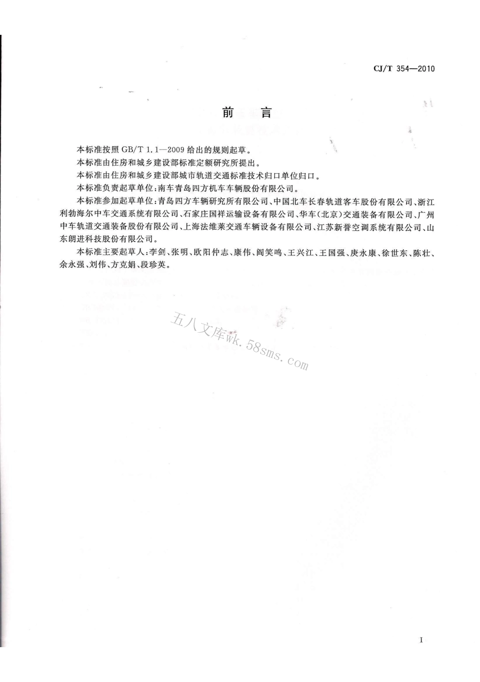 CJT354-2010 城市轨道交通车辆空调、采暖及通风装置技术条件.pdf_第1页