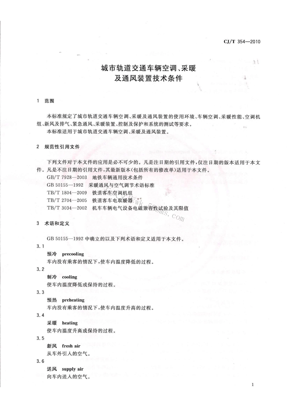 CJT354-2010 城市轨道交通车辆空调、采暖及通风装置技术条件.pdf_第2页