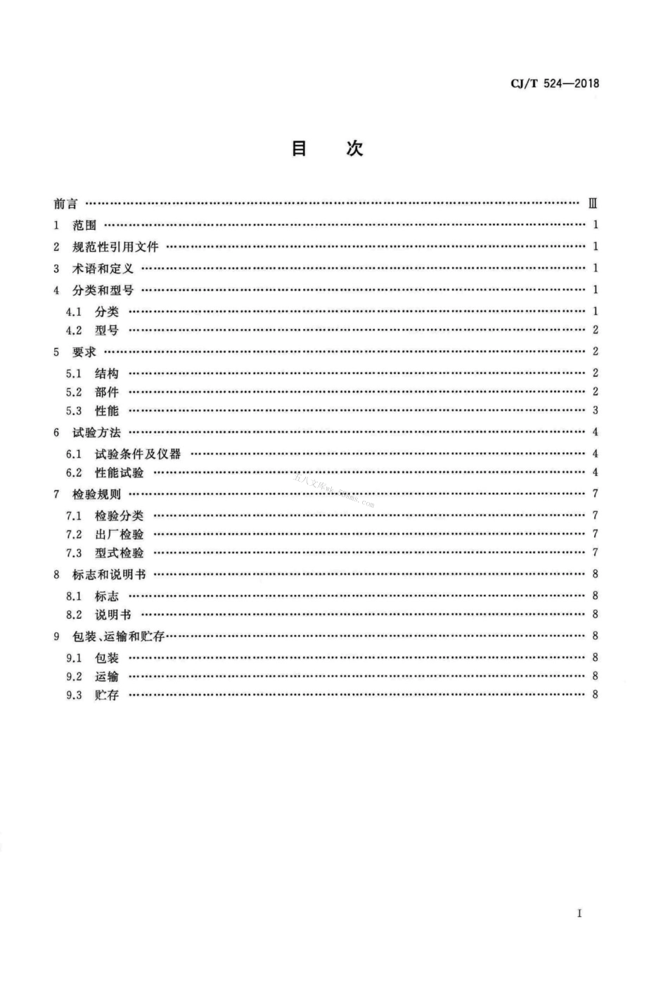 CJT524-2018 加臭剂浓度监测仪.pdf_第2页