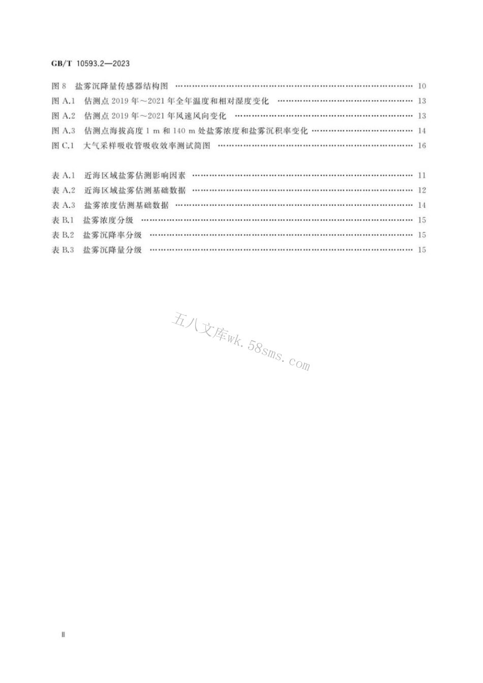GBT 10593.2-2023 电工电子产品环境参数测量方法 第2部分：盐雾.pdf_第3页