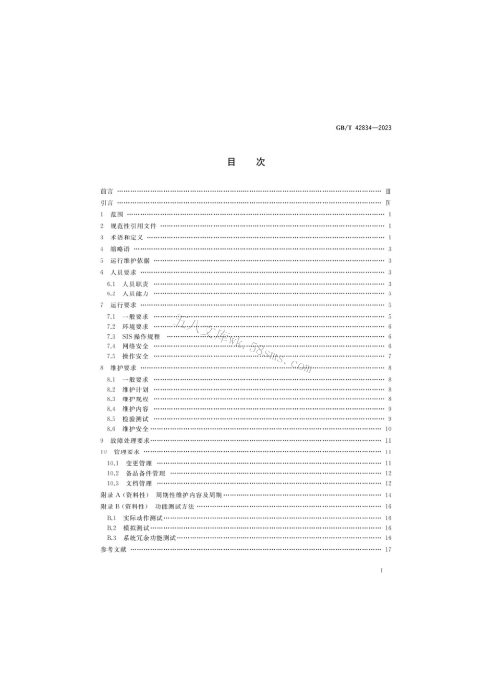 GBT 42834-2023 油气管道安全仪表系统的功能安全运行维护要求.pdf_第2页